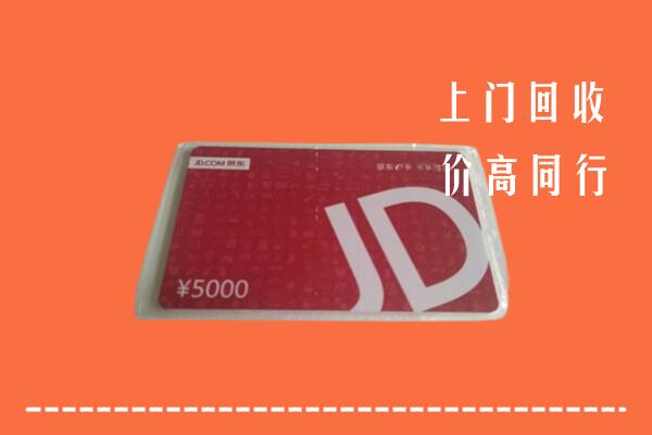 高价求购：扬州回收京东卡